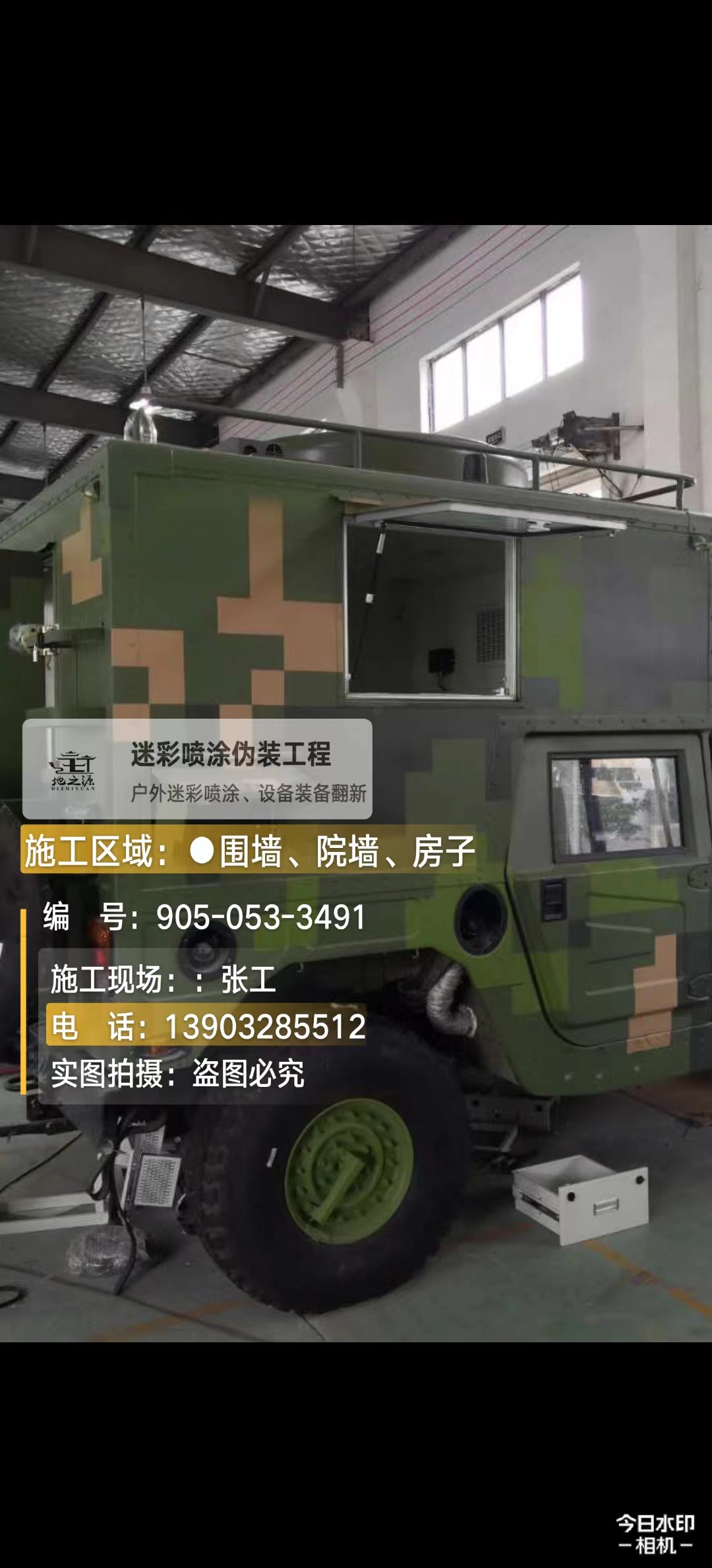 陕西  这份外墙迷彩漆施工报价清单按 “项目明细 